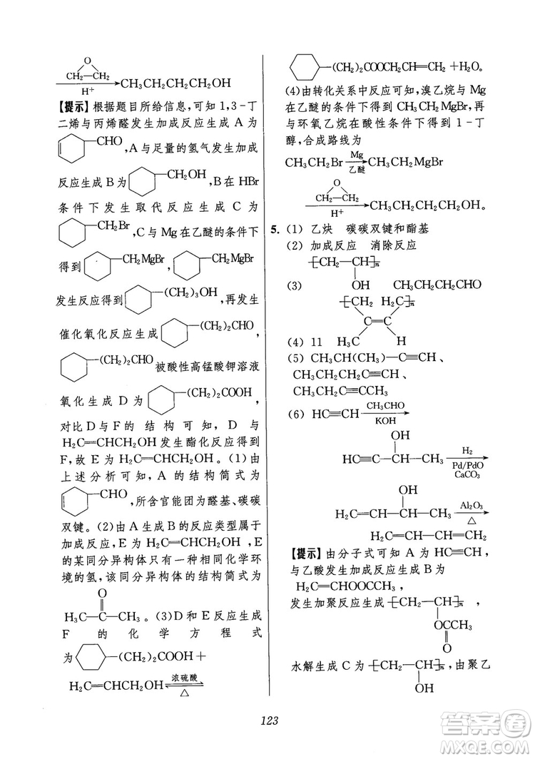 2018年高中五星級(jí)題庫(kù)化學(xué)第6版參考答案