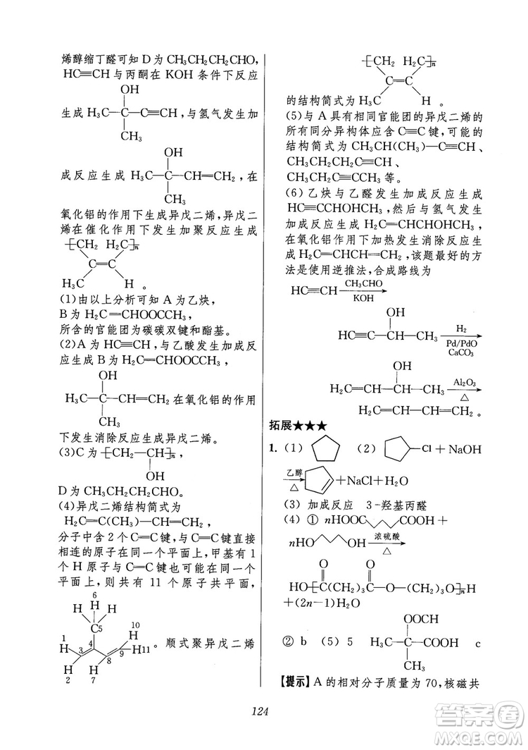 2018年高中五星級(jí)題庫(kù)化學(xué)第6版參考答案