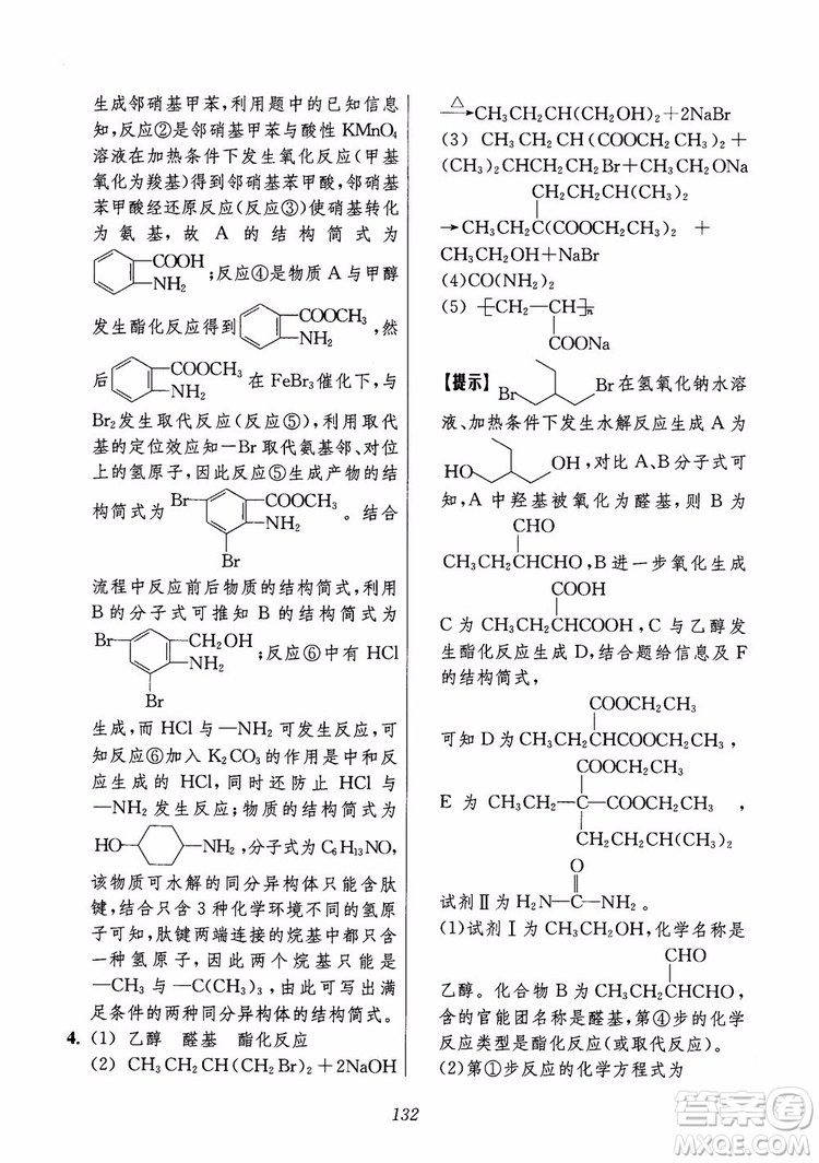 2018年高中五星級(jí)題庫(kù)化學(xué)第6版參考答案