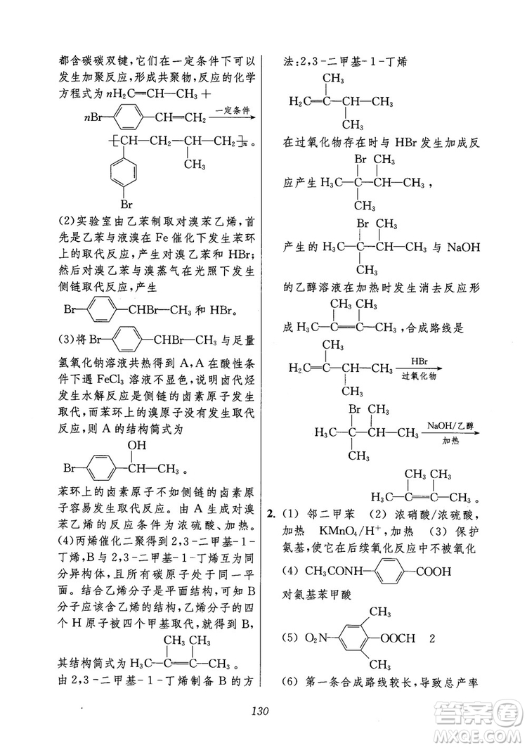 2018年高中五星級(jí)題庫(kù)化學(xué)第6版參考答案