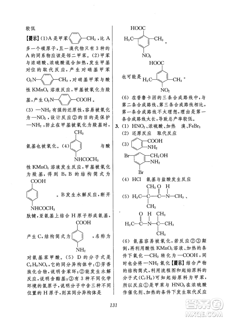 2018年高中五星級(jí)題庫(kù)化學(xué)第6版參考答案