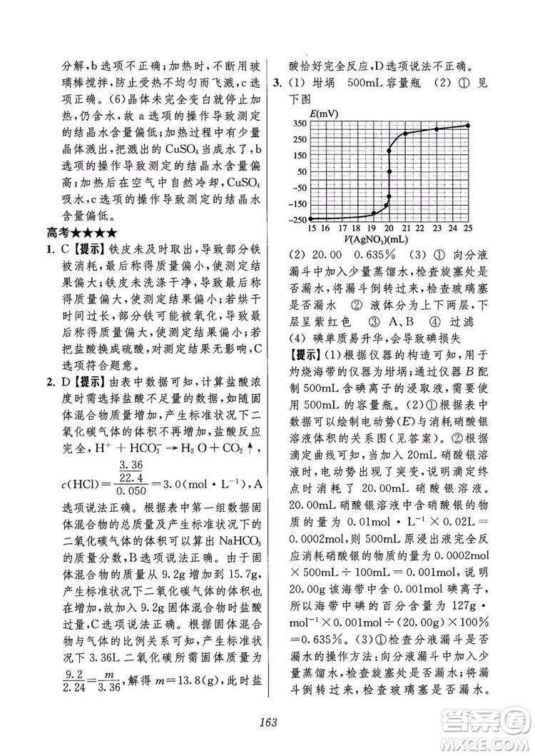 2018年高中五星級(jí)題庫(kù)化學(xué)第6版參考答案