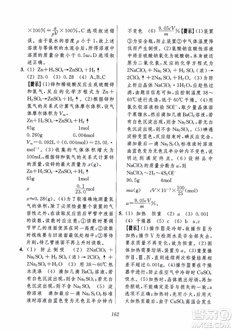 2018年高中五星級(jí)題庫(kù)化學(xué)第6版參考答案