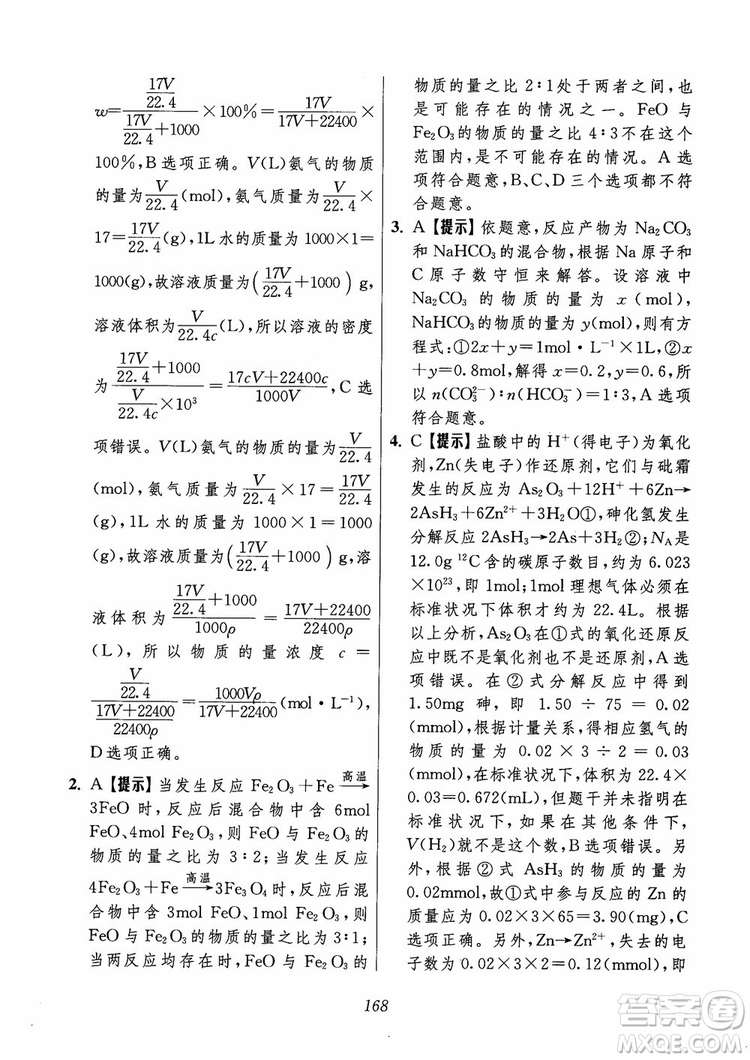 2018年高中五星級(jí)題庫(kù)化學(xué)第6版參考答案