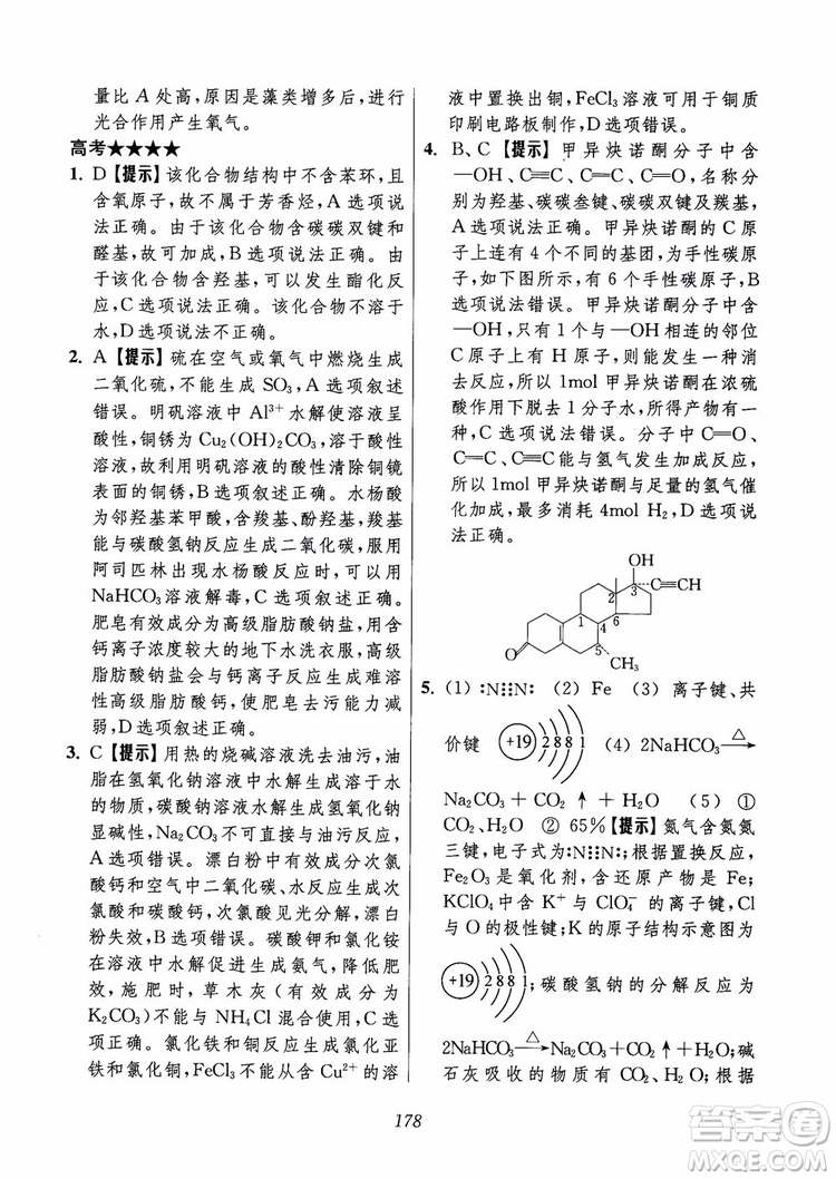 2018年高中五星級(jí)題庫(kù)化學(xué)第6版參考答案