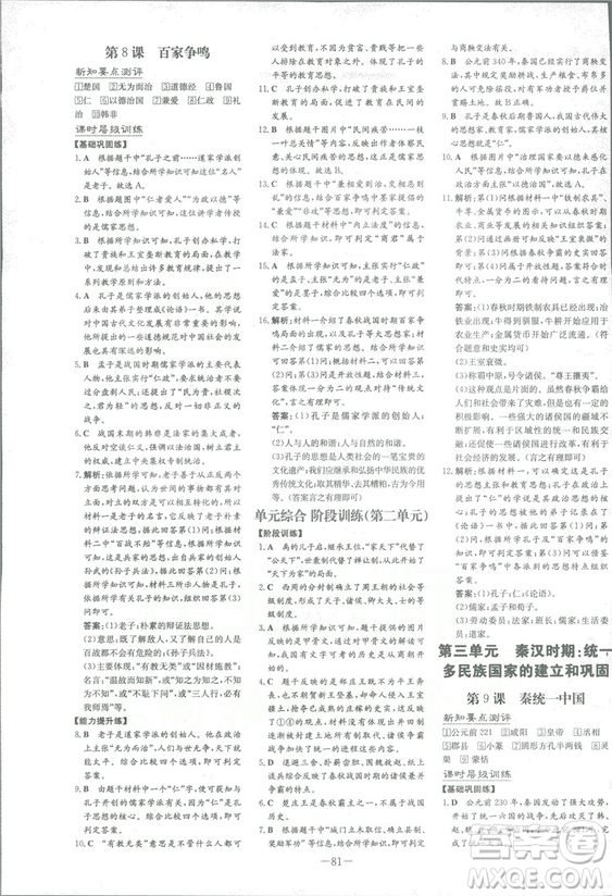 2019版導與練練案課時作業(yè)本歷史七年級上冊人教版答案