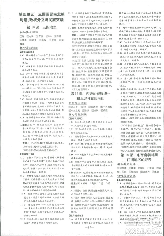 2019版導與練練案課時作業(yè)本歷史七年級上冊人教版答案