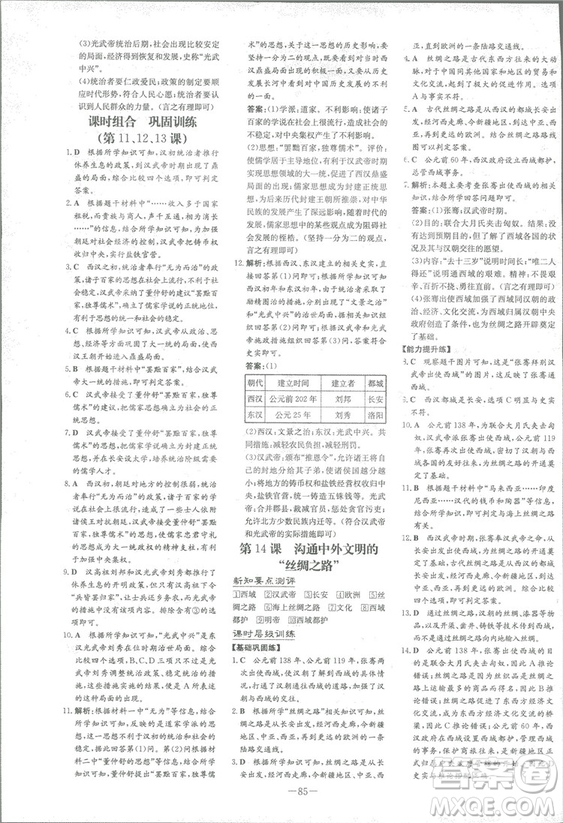 2019版導與練練案課時作業(yè)本歷史七年級上冊人教版答案