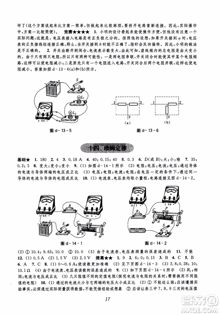 初中四星級題庫物理第5版2018參考答案