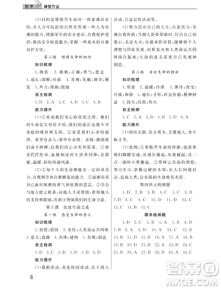 2018智慧學(xué)習(xí)課堂作業(yè)七年級上冊道德與法治答案