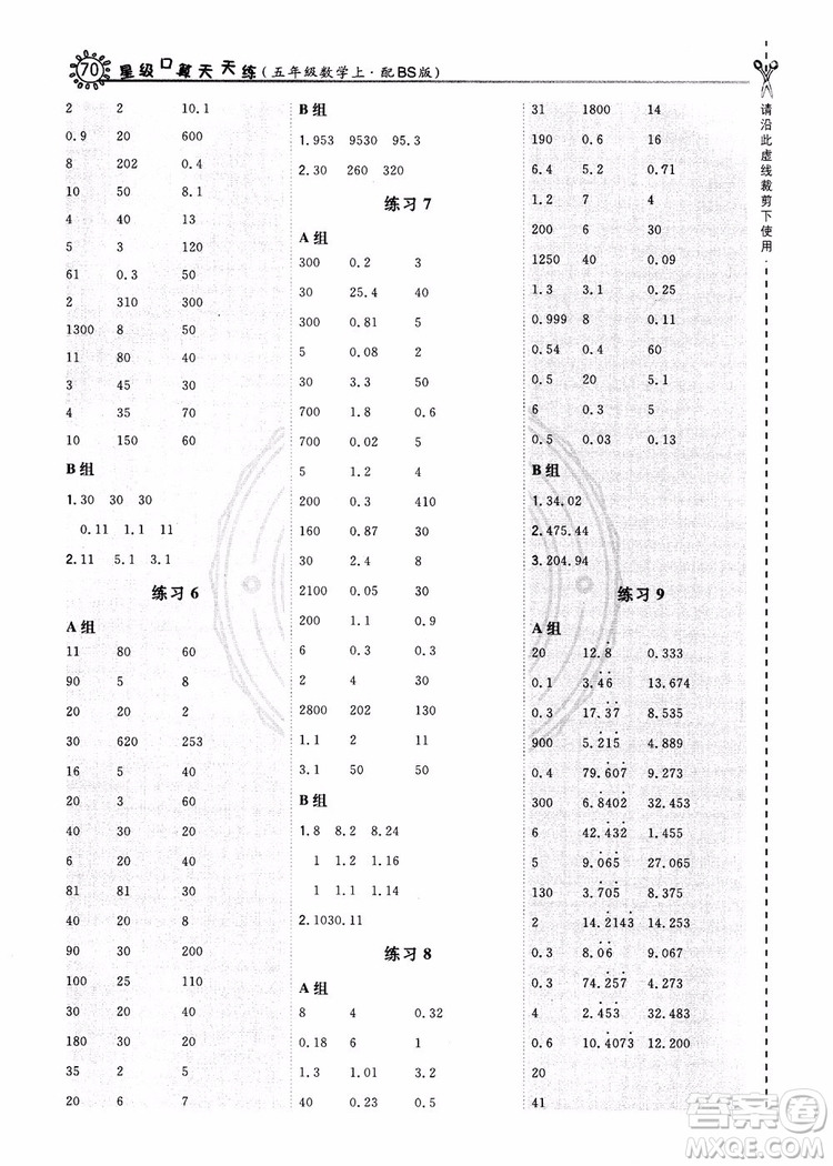 2018秋新版榮德基星級口算天天練五年級上冊數(shù)學BS北師版參考答案