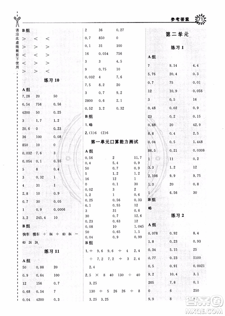 2018秋新版榮德基星級口算天天練五年級上冊數(shù)學BS北師版參考答案