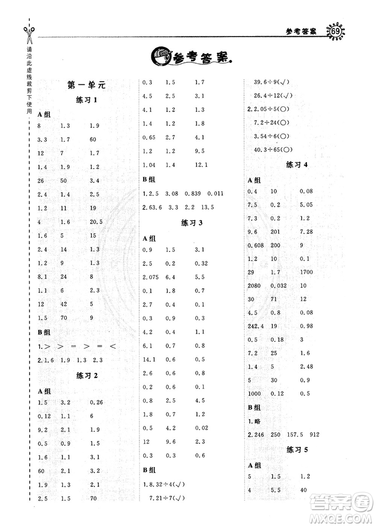 2018秋新版榮德基星級口算天天練五年級上冊數(shù)學BS北師版參考答案