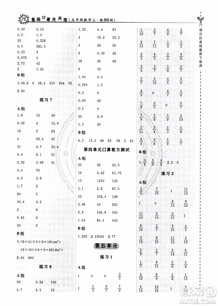 2018秋新版榮德基星級口算天天練五年級上冊數(shù)學BS北師版參考答案