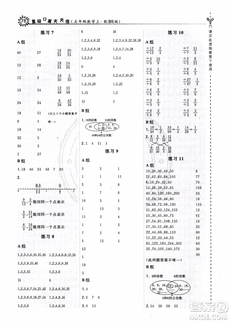 2018秋新版榮德基星級口算天天練五年級上冊數(shù)學BS北師版參考答案