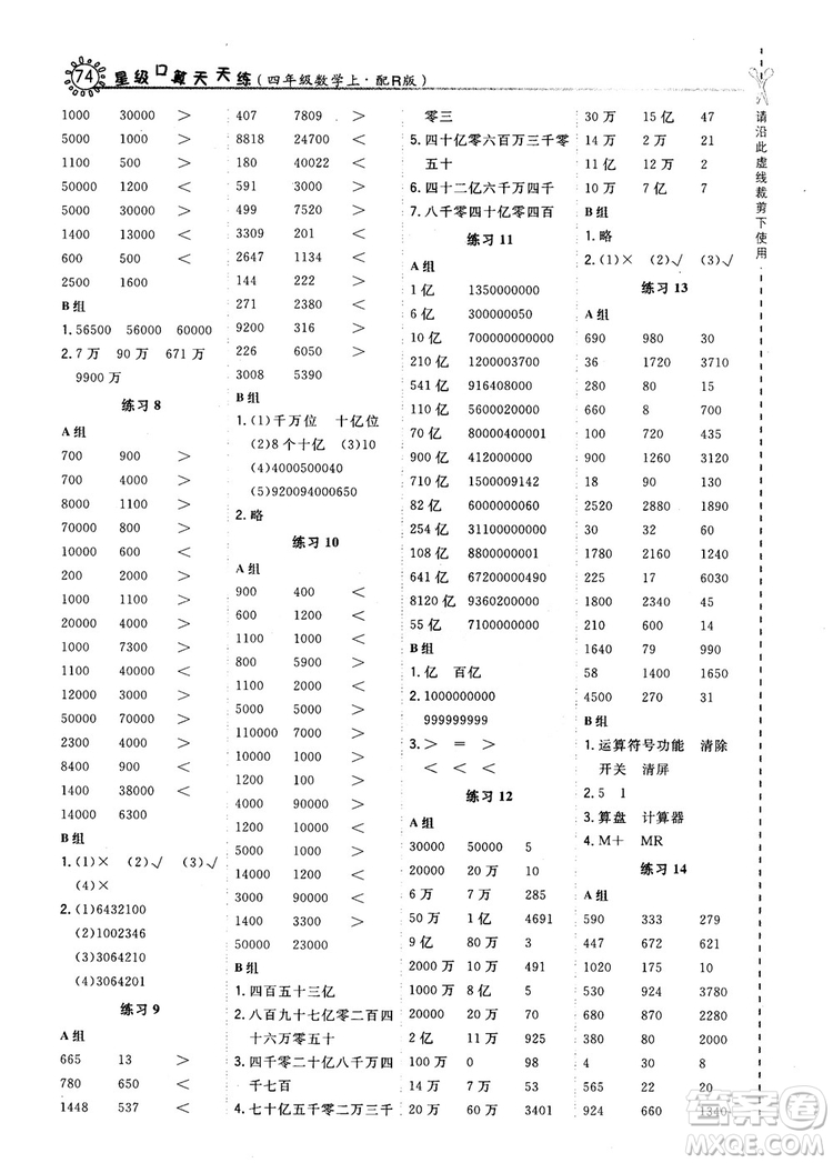 2018秋星級口算天天練四年級上冊數(shù)學配人教版RJ參考答案