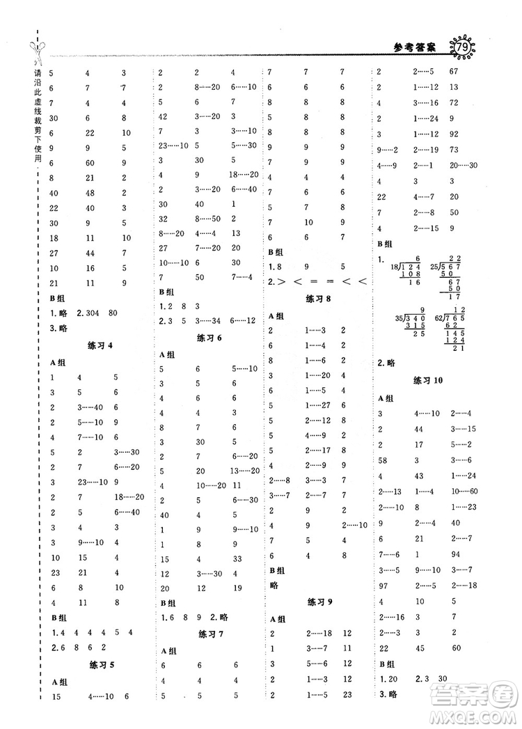 2018秋星級口算天天練四年級上冊數(shù)學配人教版RJ參考答案