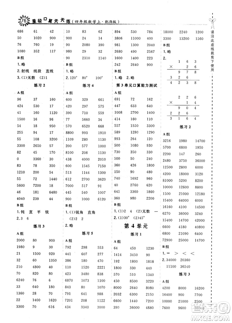 2018秋星級口算天天練四年級上冊數(shù)學配人教版RJ參考答案