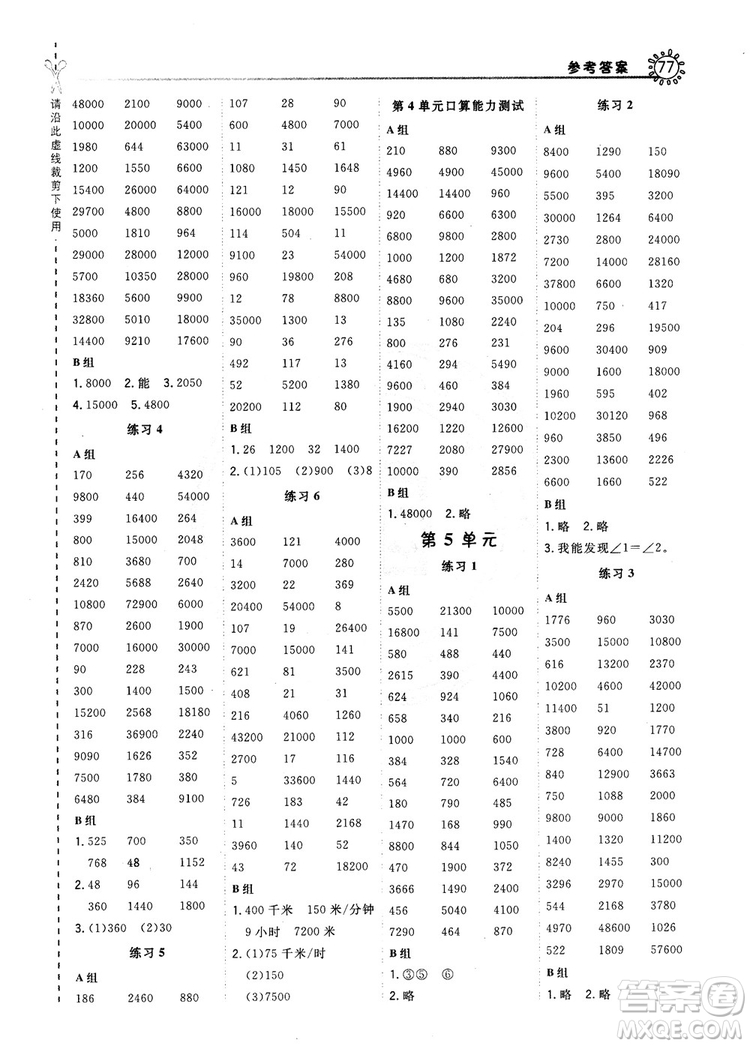 2018秋星級口算天天練四年級上冊數(shù)學配人教版RJ參考答案