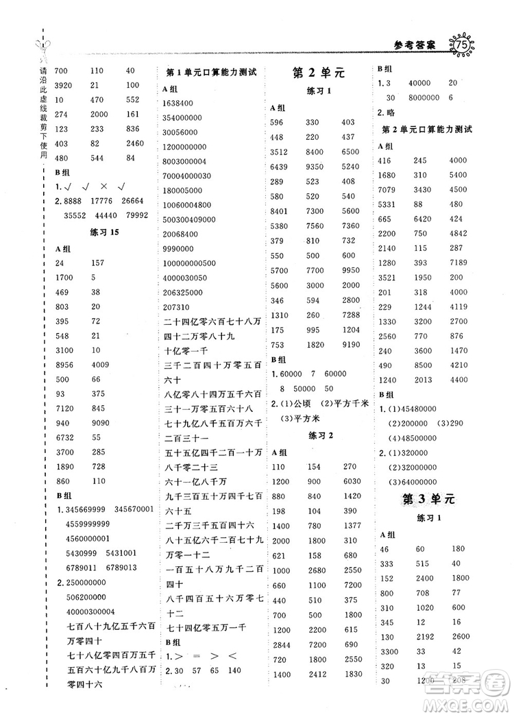 2018秋星級口算天天練四年級上冊數(shù)學配人教版RJ參考答案