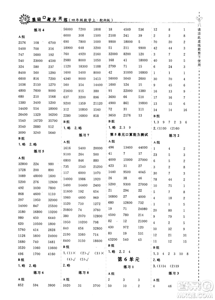 2018秋星級口算天天練四年級上冊數(shù)學配人教版RJ參考答案