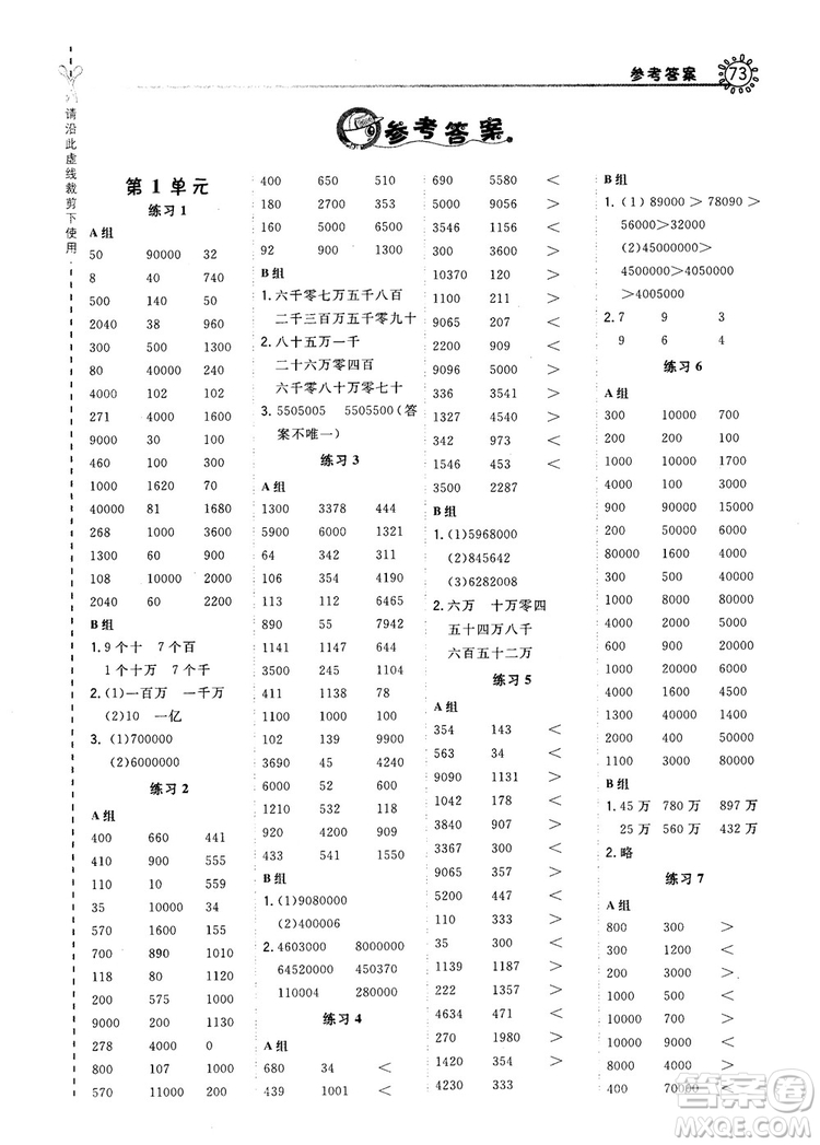 2018秋星級口算天天練四年級上冊數(shù)學配人教版RJ參考答案