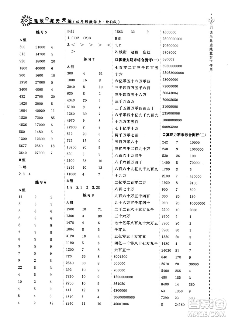 2018秋星級口算天天練四年級上冊數(shù)學配人教版RJ參考答案