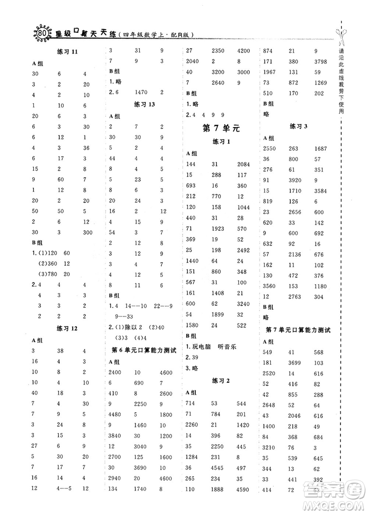 2018秋星級口算天天練四年級上冊數(shù)學配人教版RJ參考答案