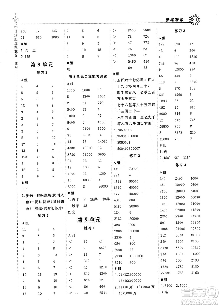 2018秋星級口算天天練四年級上冊數(shù)學配人教版RJ參考答案