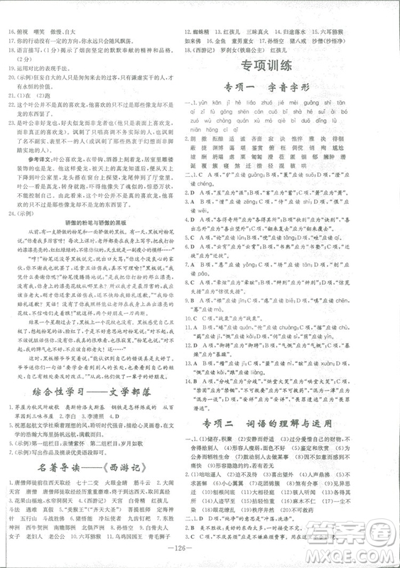 2019版導(dǎo)與練練案課時(shí)作業(yè)本人教版語(yǔ)文七年級(jí)上冊(cè)答案