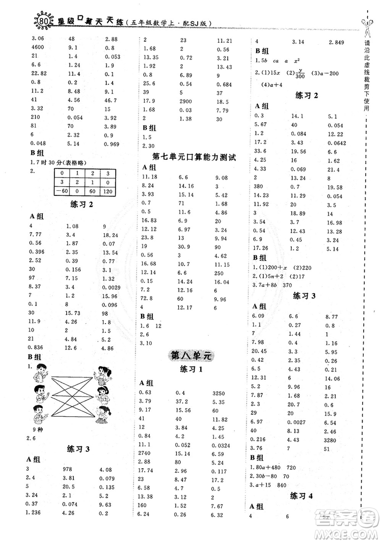 2018年星級(jí)口算天天練5年級(jí)數(shù)學(xué)上冊(cè)配SJ版參考答案