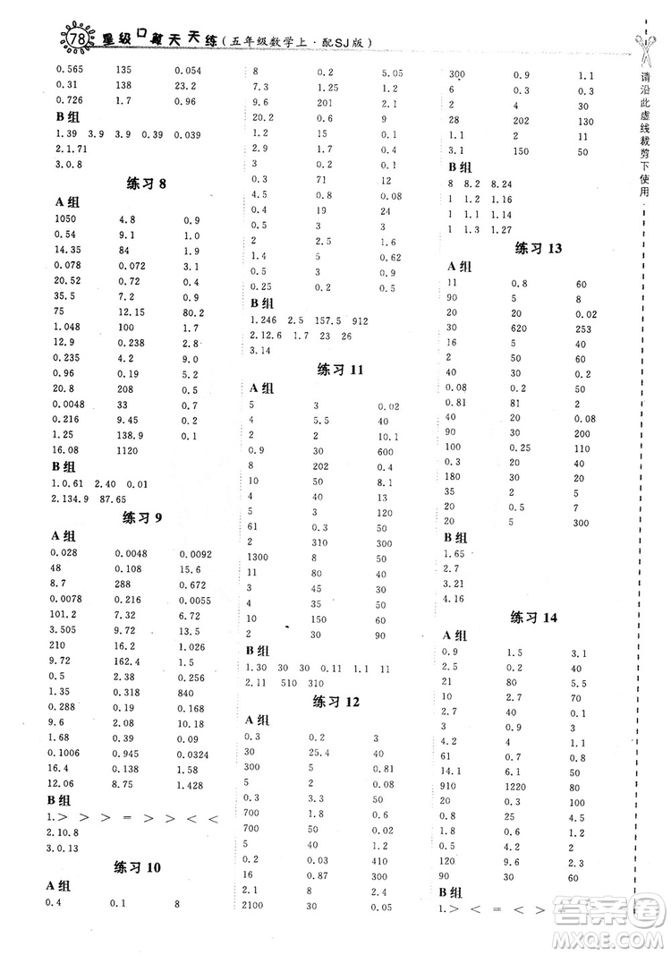 2018年星級(jí)口算天天練5年級(jí)數(shù)學(xué)上冊(cè)配SJ版參考答案