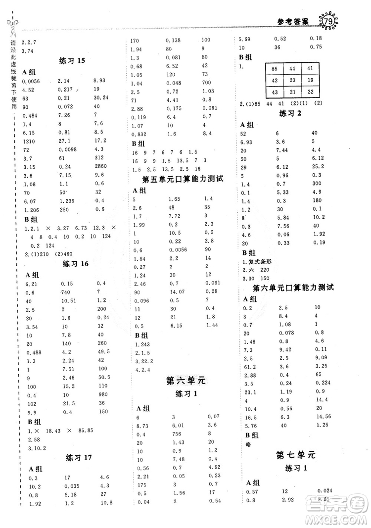 2018年星級(jí)口算天天練5年級(jí)數(shù)學(xué)上冊(cè)配SJ版參考答案