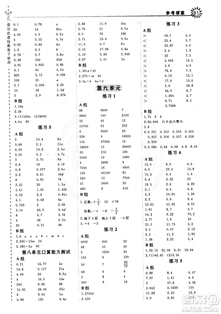 2018年星級(jí)口算天天練5年級(jí)數(shù)學(xué)上冊(cè)配SJ版參考答案