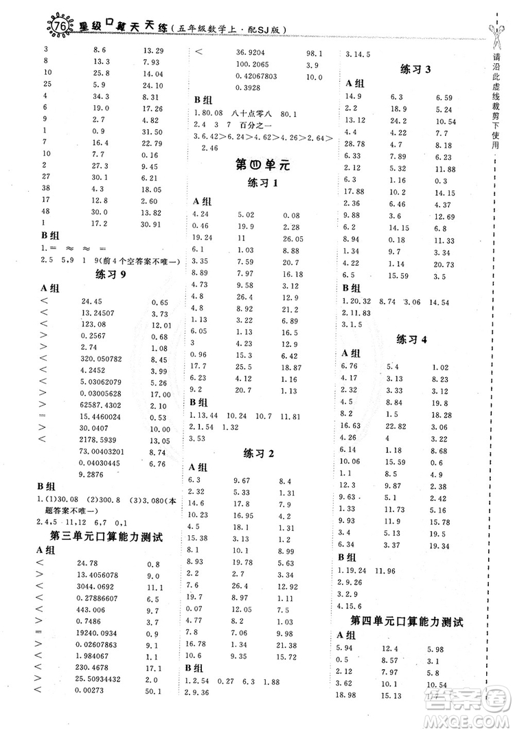 2018年星級(jí)口算天天練5年級(jí)數(shù)學(xué)上冊(cè)配SJ版參考答案