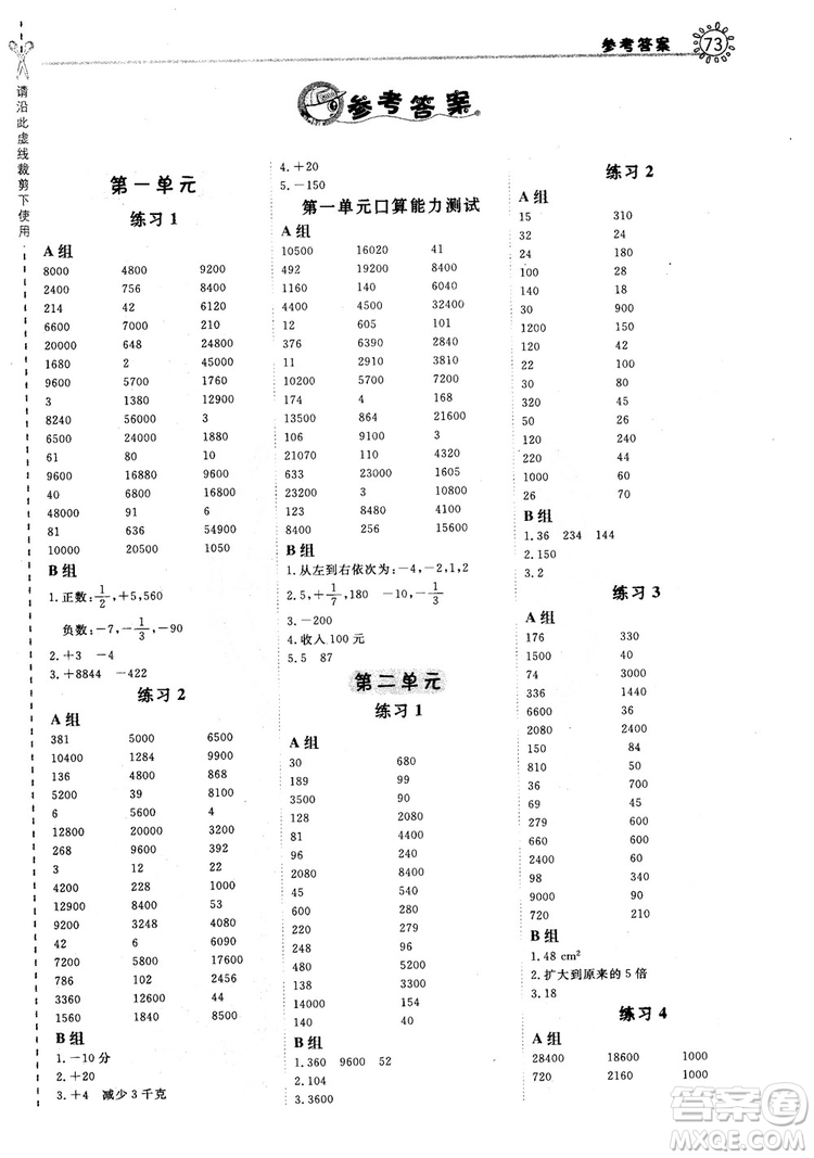 2018年星級(jí)口算天天練5年級(jí)數(shù)學(xué)上冊(cè)配SJ版參考答案