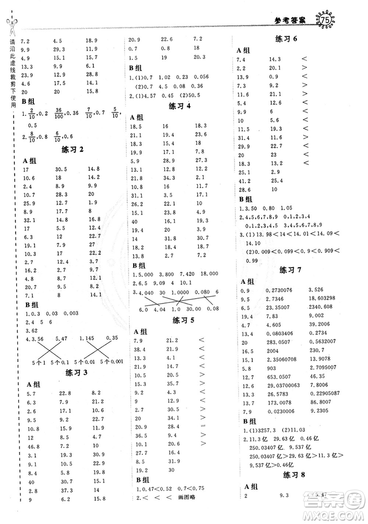 2018年星級(jí)口算天天練5年級(jí)數(shù)學(xué)上冊(cè)配SJ版參考答案