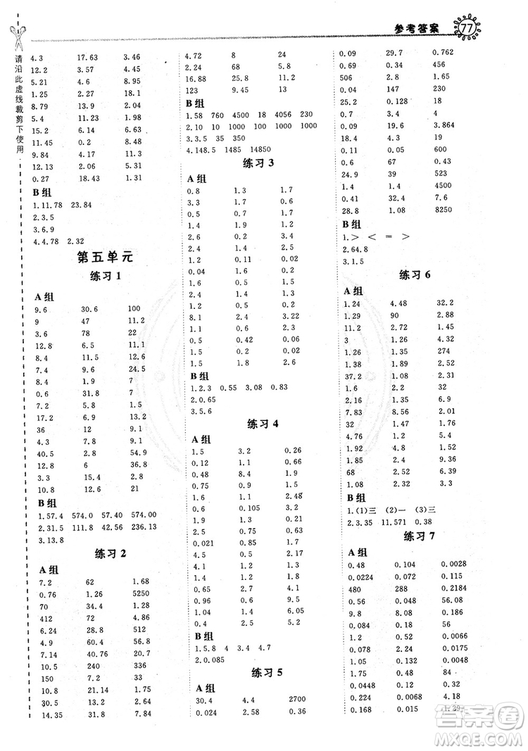 2018年星級(jí)口算天天練5年級(jí)數(shù)學(xué)上冊(cè)配SJ版參考答案