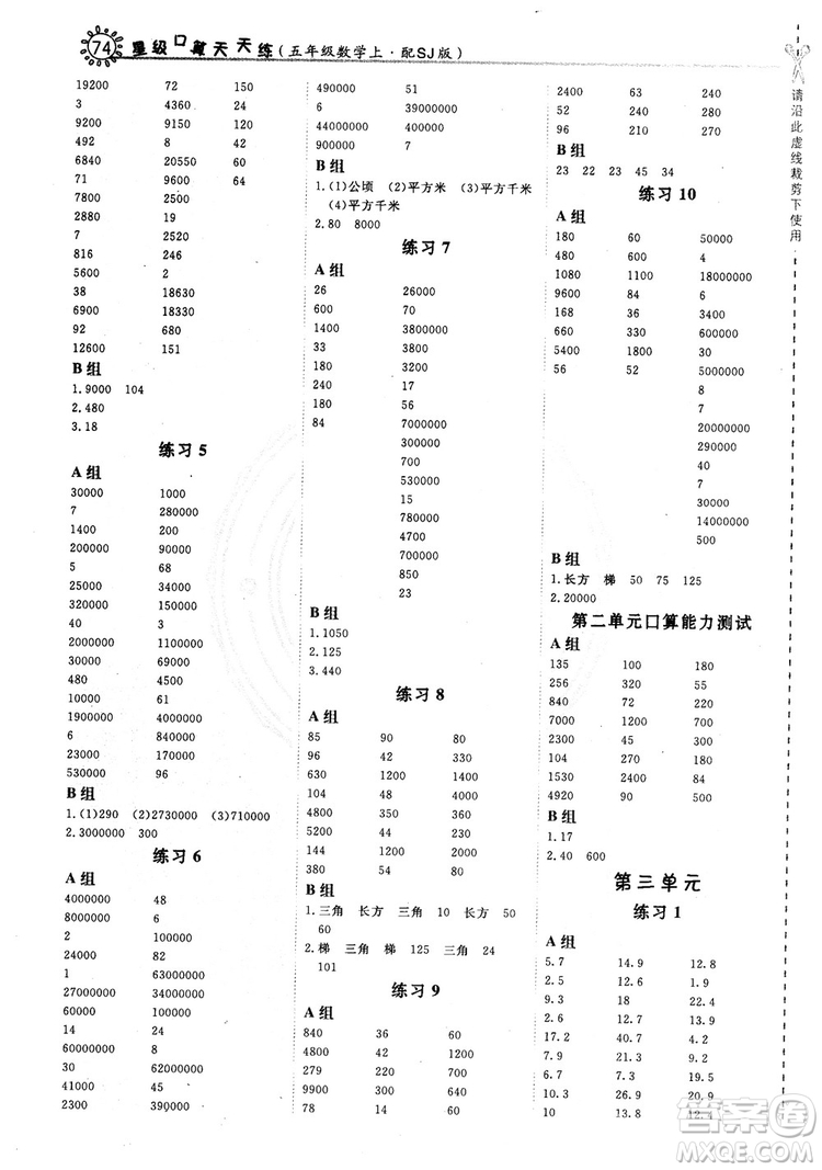 2018年星級(jí)口算天天練5年級(jí)數(shù)學(xué)上冊(cè)配SJ版參考答案