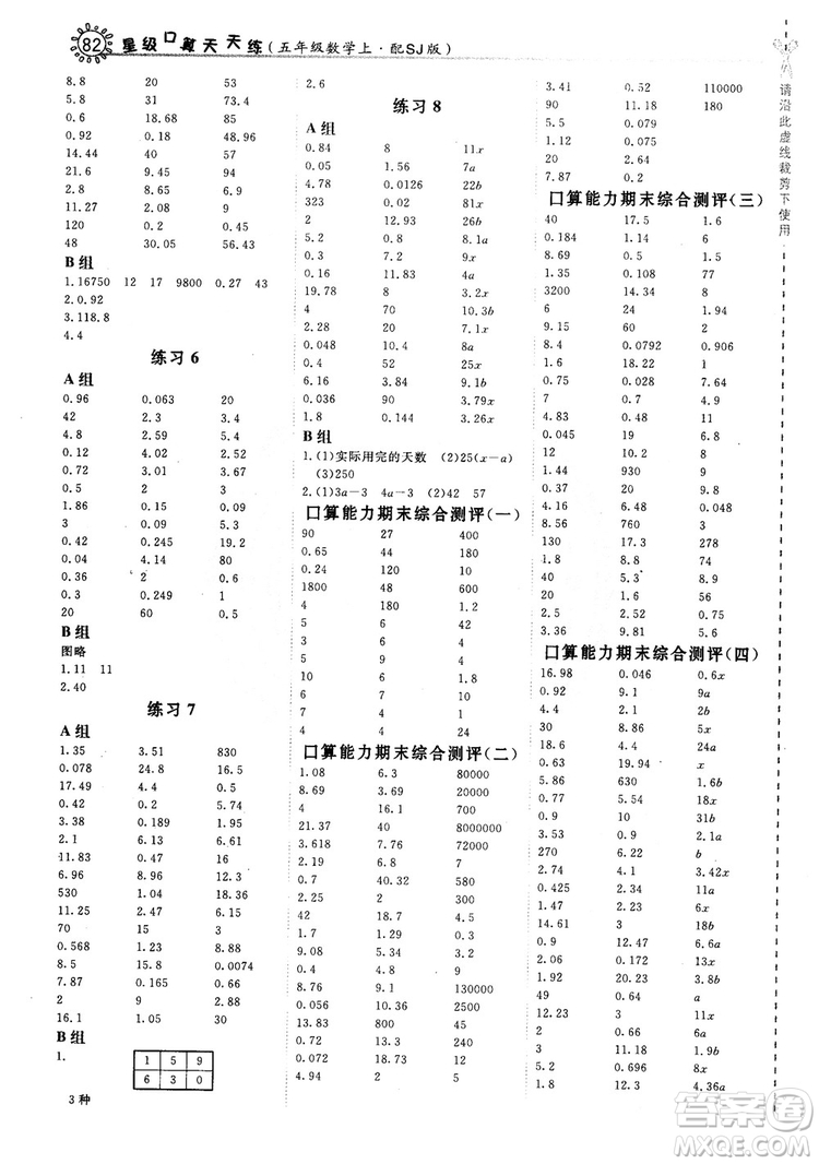 2018年星級(jí)口算天天練5年級(jí)數(shù)學(xué)上冊(cè)配SJ版參考答案