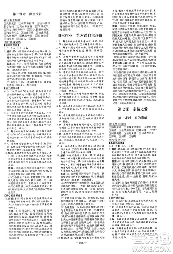 導(dǎo)與練練案課時作業(yè)本2019版道德與法治七年級上冊人教版答案