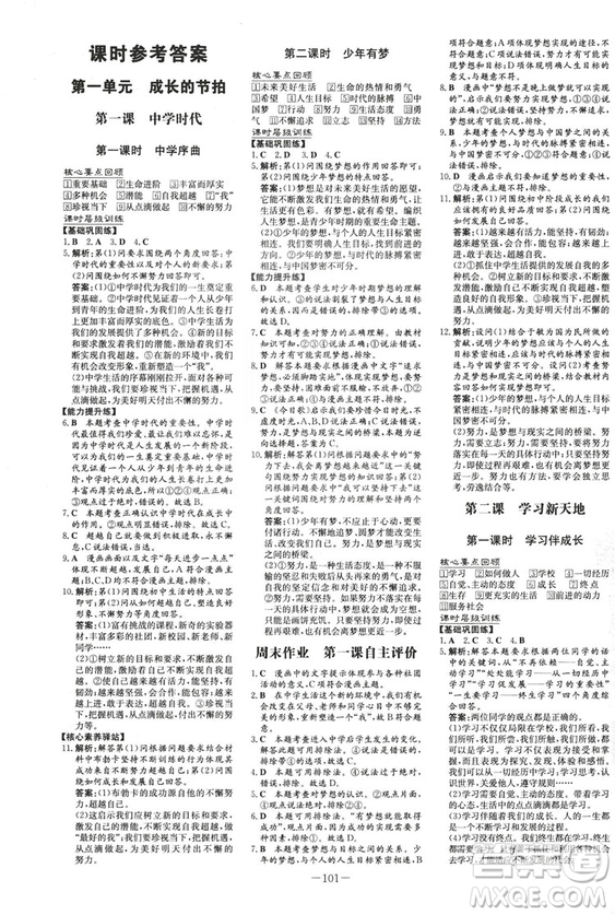 導(dǎo)與練練案課時作業(yè)本2019版道德與法治七年級上冊人教版答案