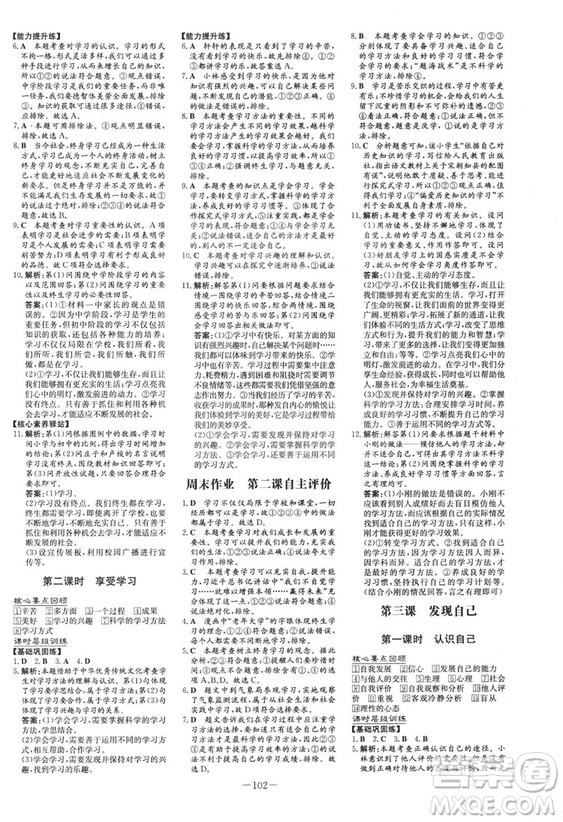 導(dǎo)與練練案課時作業(yè)本2019版道德與法治七年級上冊人教版答案