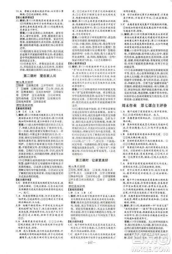 導(dǎo)與練練案課時作業(yè)本2019版道德與法治七年級上冊人教版答案