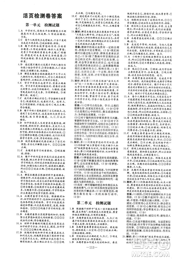 導(dǎo)與練練案課時作業(yè)本2019版道德與法治七年級上冊人教版答案