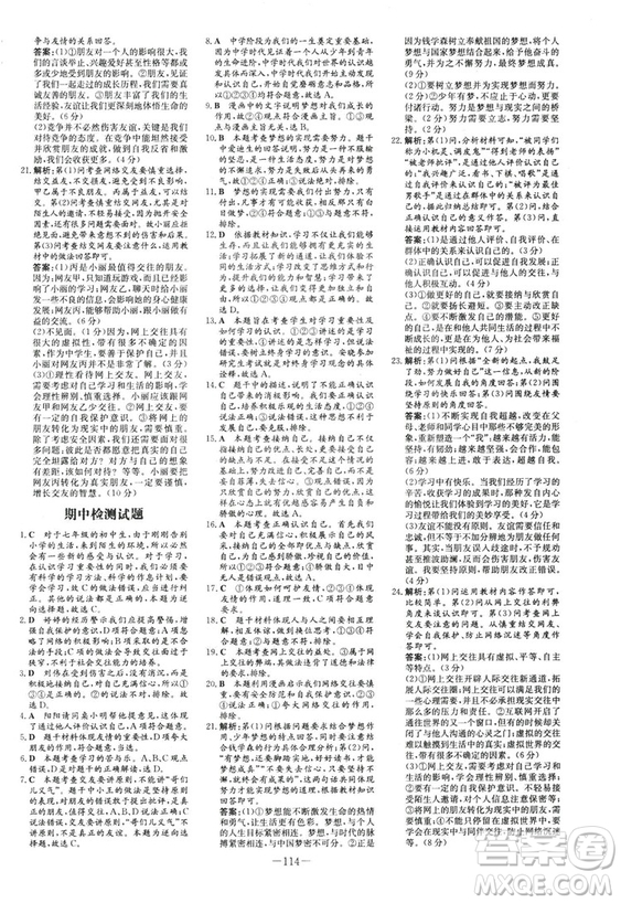 導(dǎo)與練練案課時作業(yè)本2019版道德與法治七年級上冊人教版答案