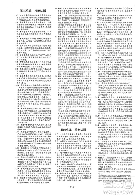 導(dǎo)與練練案課時作業(yè)本2019版道德與法治七年級上冊人教版答案