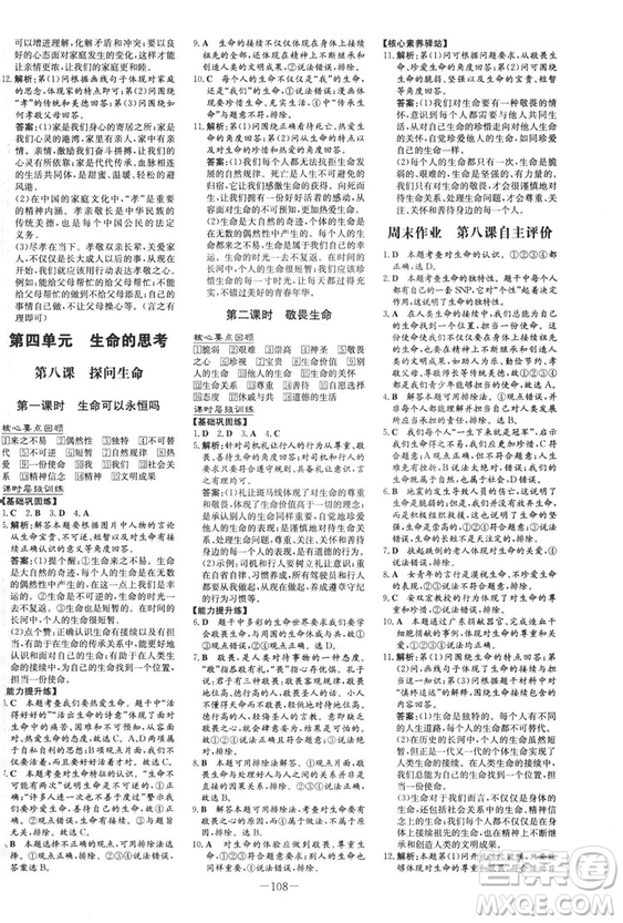 導(dǎo)與練練案課時作業(yè)本2019版道德與法治七年級上冊人教版答案