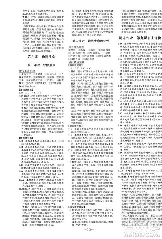 導(dǎo)與練練案課時作業(yè)本2019版道德與法治七年級上冊人教版答案