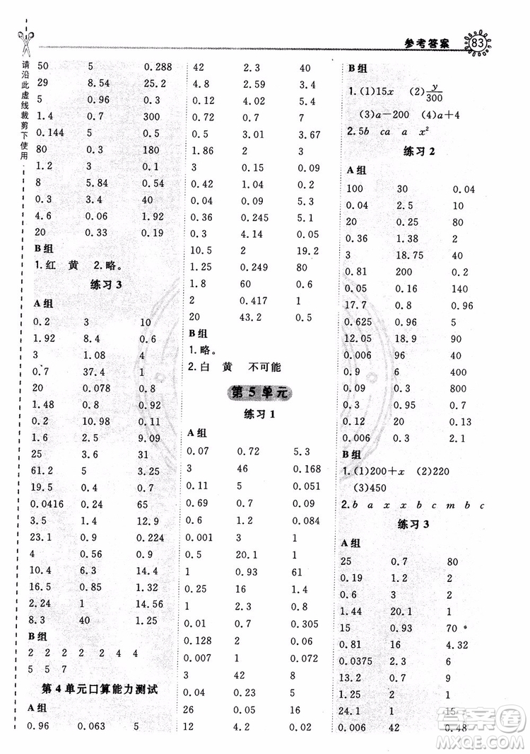 2018新版星級(jí)口算天天練五年級(jí)上冊(cè)數(shù)學(xué)人教版RJ參考答案